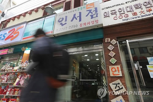 사회과학서점 30년 명맥 잇는 인서점