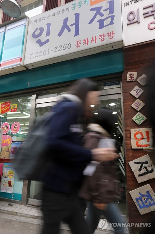 사회과학서점 30년 명맥 잇는 인서점