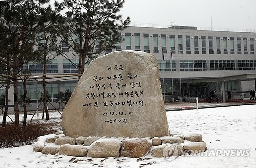 `북한이탈주민 보금자리 제2하나원 화천서 개원