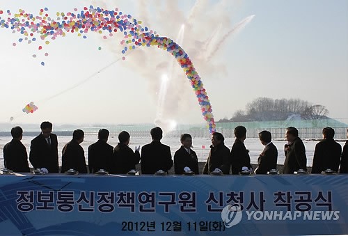 충북혁신도시에 정보통신정책연구원 첫 삽