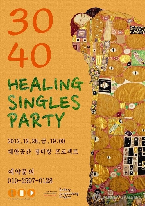 3020 힐링 싱글 파티 포스터