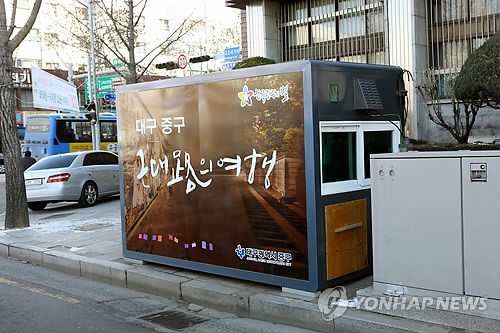 대구 중구, 도로변 구두수선대 표준화