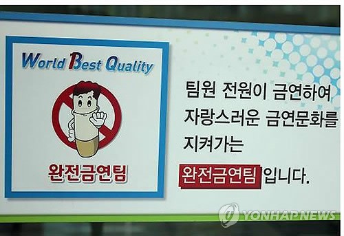 남양유업 세종공장에 완전금연팀 탄생