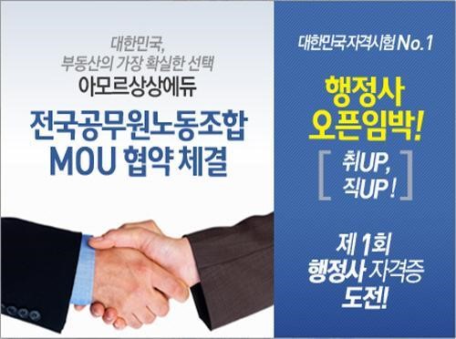아모르상상에듀, 행정사·주택관리사 대비 과정 개설