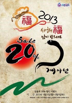 세탁체인점 크린위드, 전 품목 20% 할인 이벤트