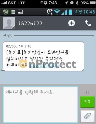 핸드폰 문자이미지- [복지로］복지알림이 모바일 어플 설치하고 실시간 복지정책 체크하세요