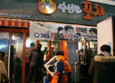 수상한포차 목동직영점 드라마 돈의 화신 촬영