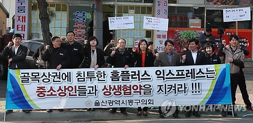 울산동구의회 홈플러스 익스프레스, 상인과 상생해야