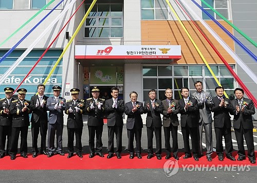 괴산 청천 119안전센터 개소