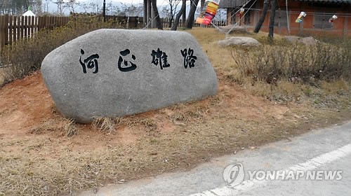 하정웅路