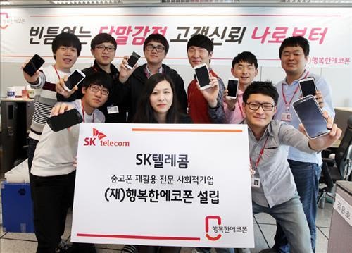 SKT, 중고폰매매 사회적기업 행복한에코폰 설립