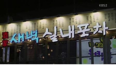 새벽을 여는 시장사람들 드라마 아이리스2 촬영