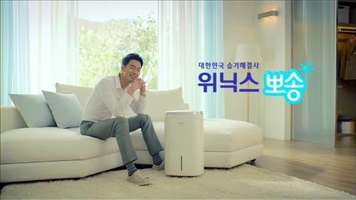 위닉스, 조인성 모델로 `위닉스뽀송 TV광고 제작