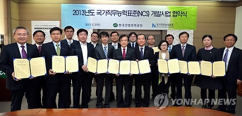 산업인력공단 국가직무능력표준 개발 협약