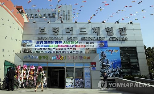 보령 머드체험관, 7개월만에 재개관