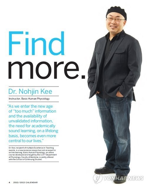 토론토대 최고영예 에이킨스상 수상한 기노진 교수