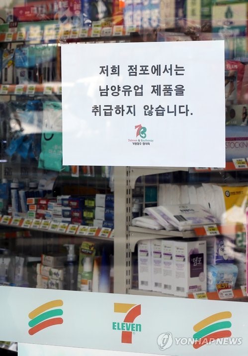 남양 불매운동 3大 편의점 전반으로 확대