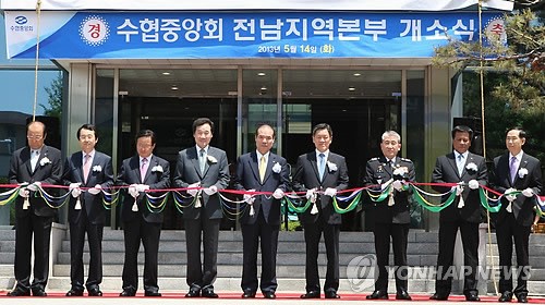 수협중앙회 전남사업본부 개소식