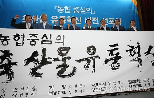 농협 축산물 유통개혁 비전 선포식