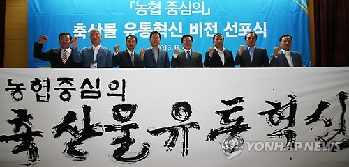 농협 축산물 유통개혁 비전 선포식