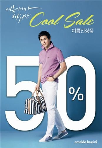 아날도바시니, 여름 신상품 50% 할인