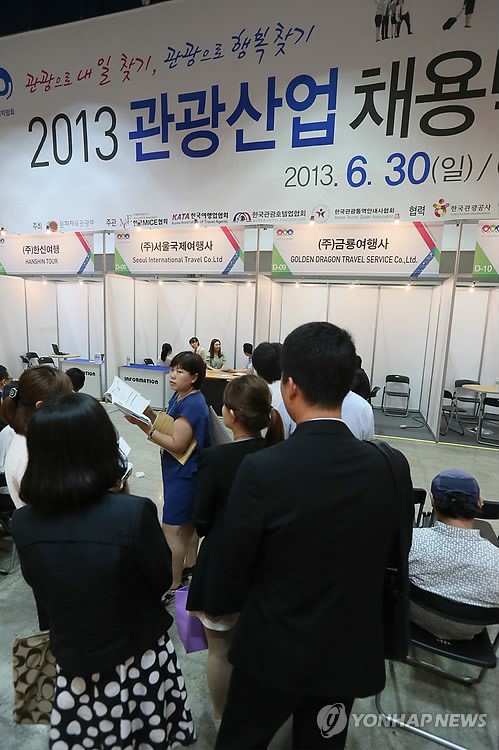 관광산업 채용박람회