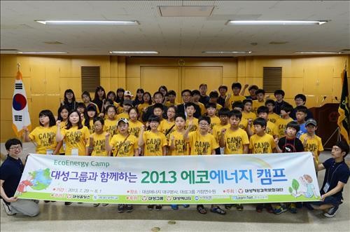 <게시판> 대성그룹, 2013 에코에너지 캠프 개최