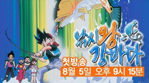 FTV, 추억의 만화 낚시왕 강바다 방영