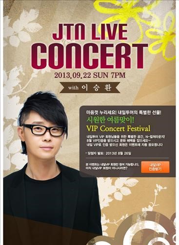 내일투어 금까기 여행 예약자에 콘서트 초대권