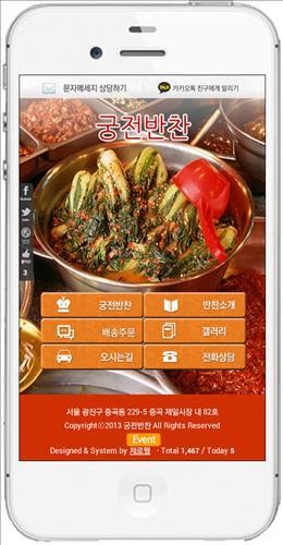 동네 반찬가게에서도 `모바일 마케팅 나서