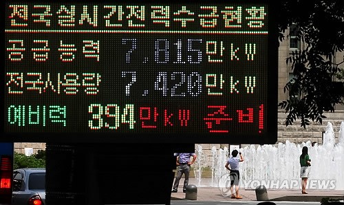 전력수급, 연일 경보