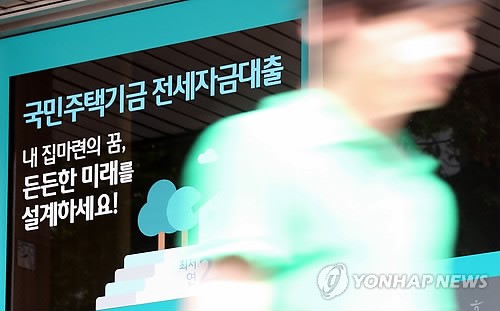  서울을지로의 한 시중은행에 내걸린 전세자금대출 광고판. (연합뉴스DB)