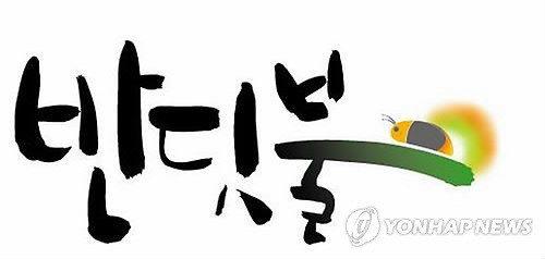 무주군, 3천여 품목 반딧불 상표권 확보