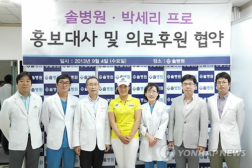 솔병원-박세리 프로 홍보대사 협약식