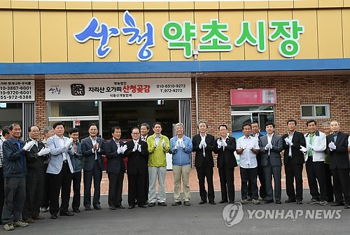 <산청전통의약엑스포> 약초시장 개장·기념품 출시