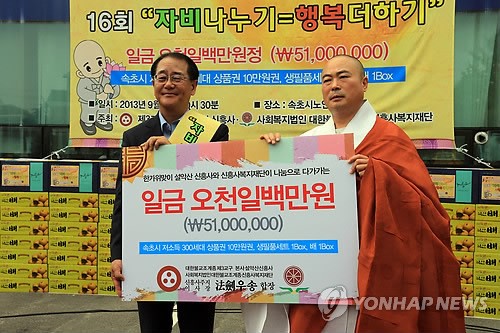 설악산 신흥사 추석명절 자비나누기