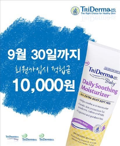 트리더마, 국내 론칭·온라인 쇼핑몰 오픈