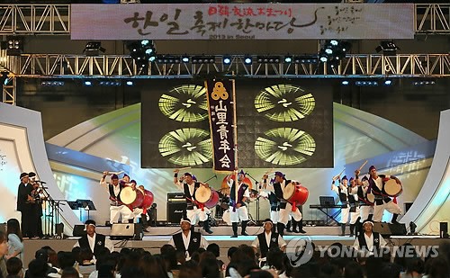 한일 축제 한마당