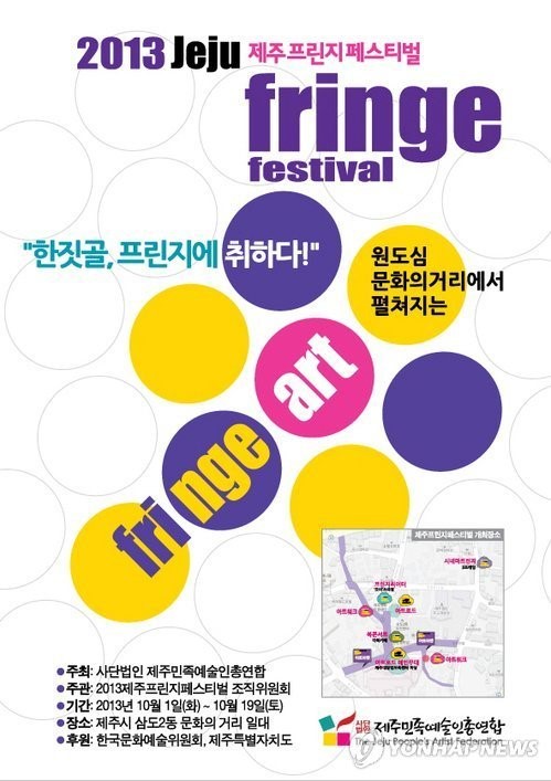 제주 프린지 페스티벌 포스터