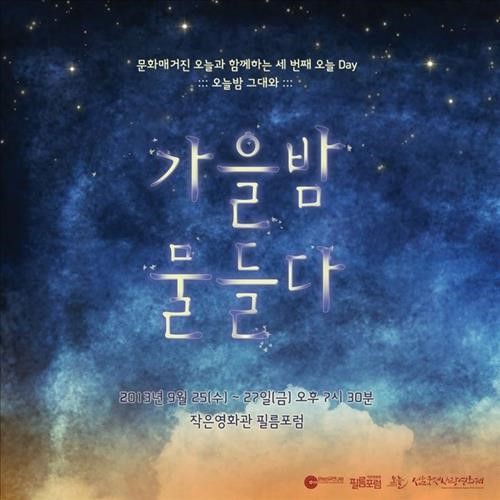 작은영화관서 만끽하는 가을의 정취