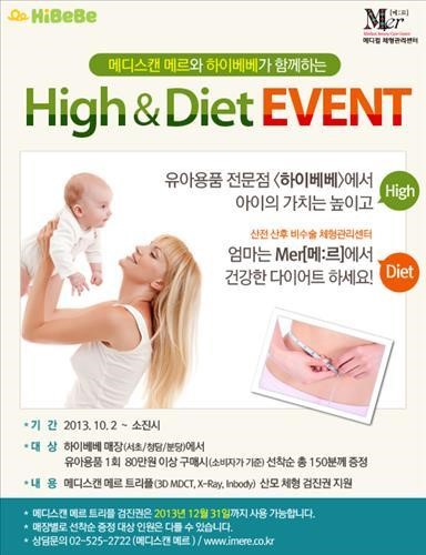 하이베베, `산모 체형관리 경품행사