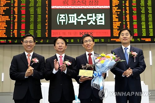 (주)파수닷컴 코스닥시장 상장기념식