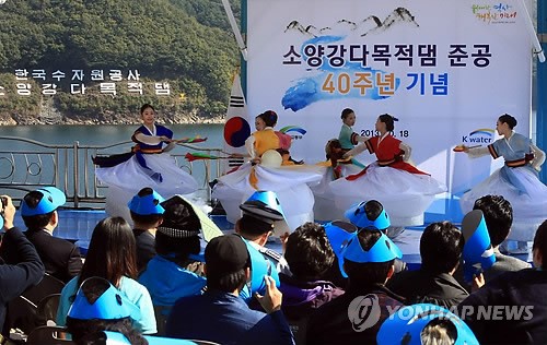 소양강댐 준공 40주년 기념식