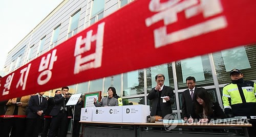 내란음모 사건 공판 방청권 추첨