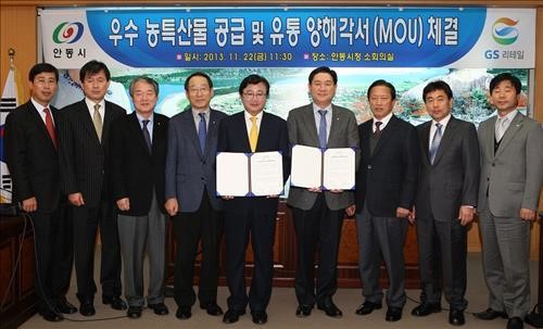GS리테일, 안동시와 `특산물 판매 협약 체결