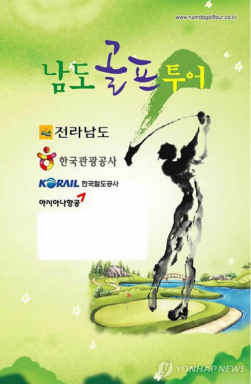 남도골프투어 대박 퀴즈행사…379명 공짜 골프
