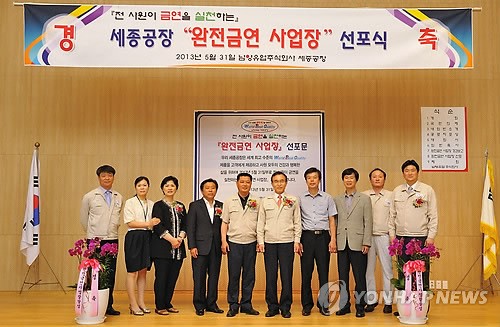 남양유업 세종공장 전 직원 6개월째 금연