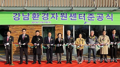 강남환경자원센터’건립 준공식