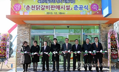 춘천시 북한 이탈주민 자활터 닭갈비 판매시설 준공