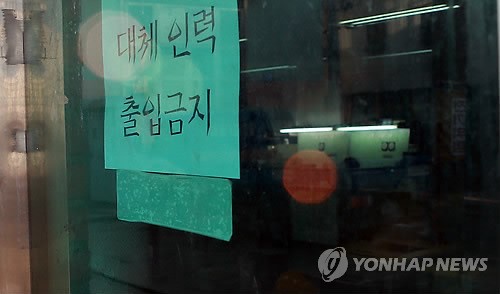 대체인력 출입금지